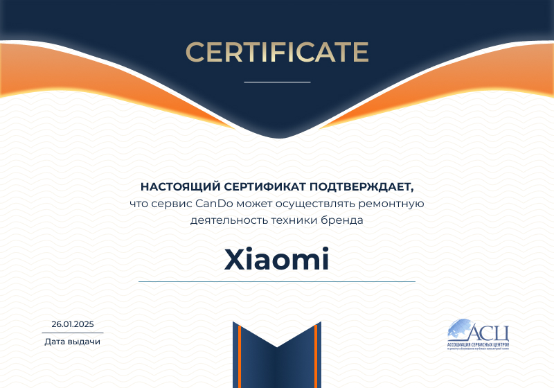 Сертификаты и квалификация сервисного центра CanDO в Кирове<
