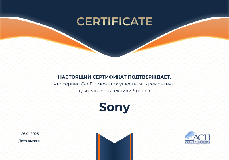 Сертификаты и квалификация сервисного центра CanDO в Кирове<